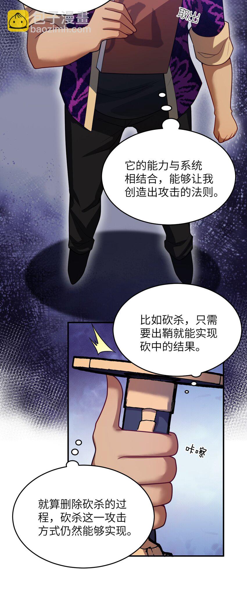 《最强魔君的我，突然变小了?!》110 与穿越者的宿命 第26页