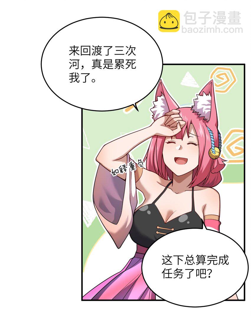《最强魔君的我，突然变小了?!》110 与穿越者的宿命 第2页