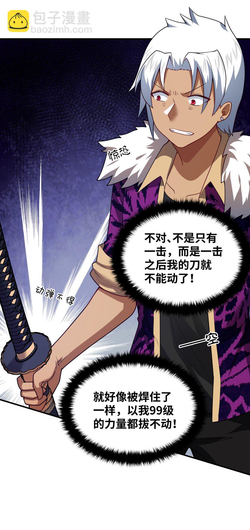 《最强魔君的我，突然变小了?!》110 与穿越者的宿命 第30页