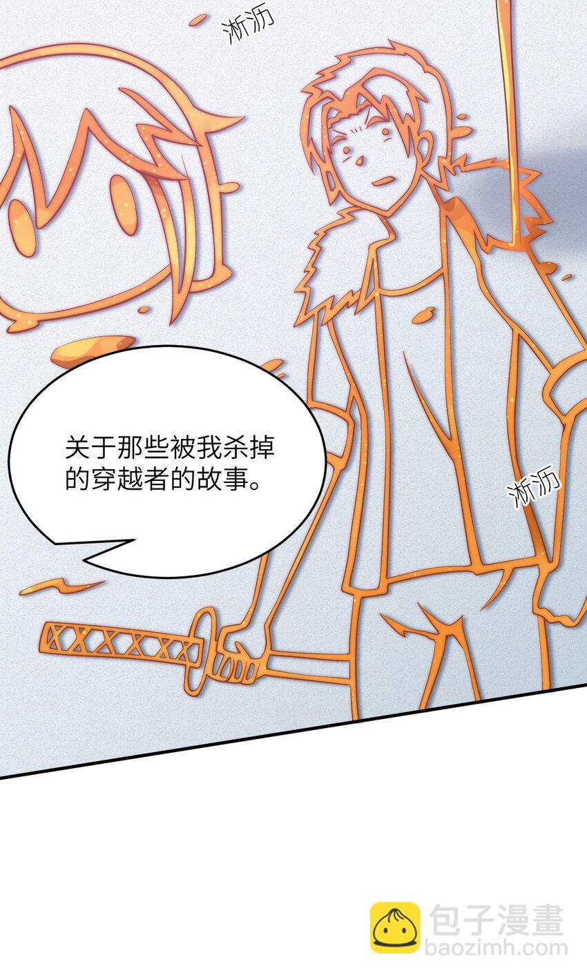 《最强魔君的我，突然变小了?!》110 与穿越者的宿命 第33页