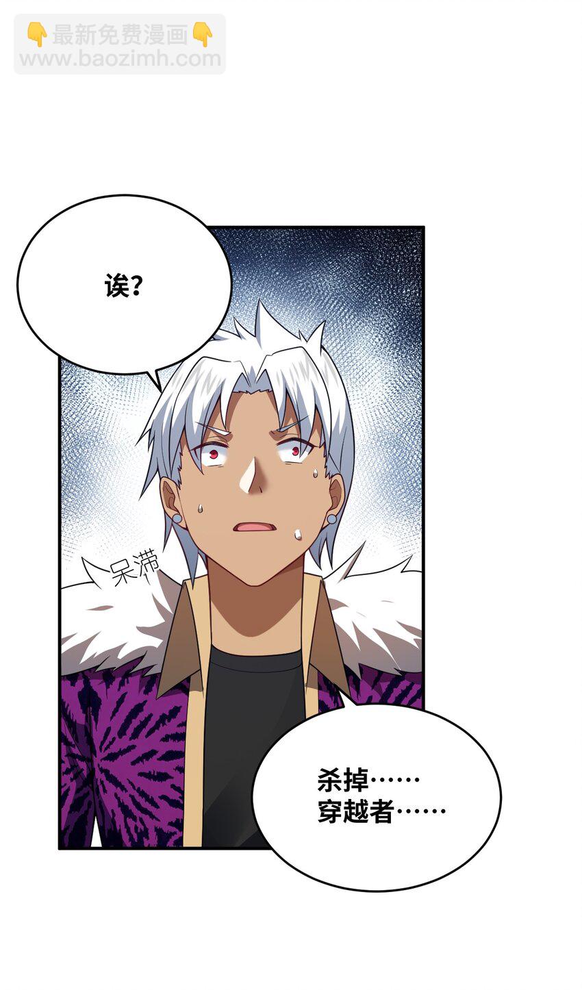 《最强魔君的我，突然变小了?!》110 与穿越者的宿命 第34页