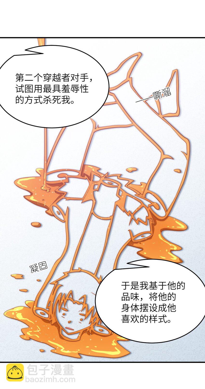 《最强魔君的我，突然变小了?!》110 与穿越者的宿命 第36页
