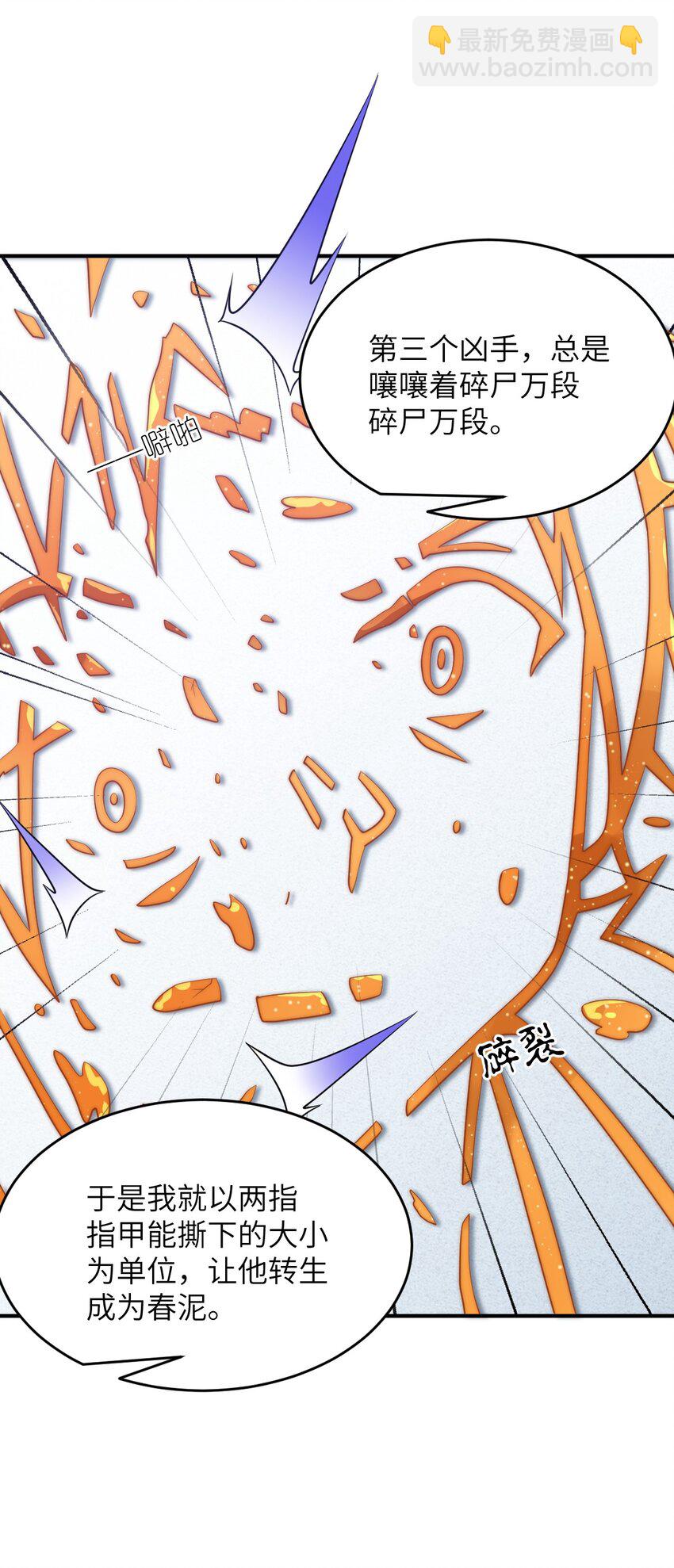 《最强魔君的我，突然变小了?!》110 与穿越者的宿命 第37页