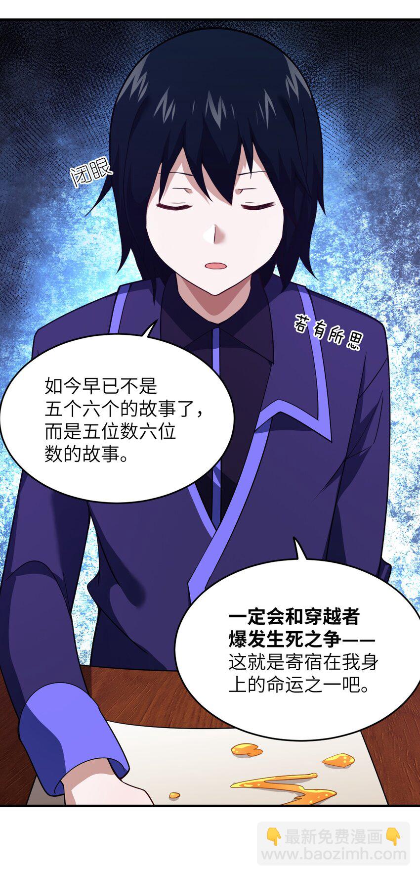 《最强魔君的我，突然变小了?!》110 与穿越者的宿命 第39页
