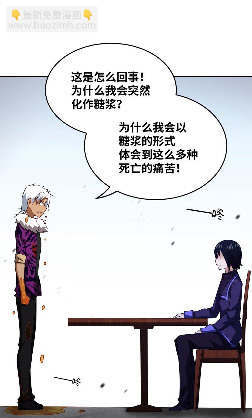 《最强魔君的我，突然变小了?!》110 与穿越者的宿命 第40页