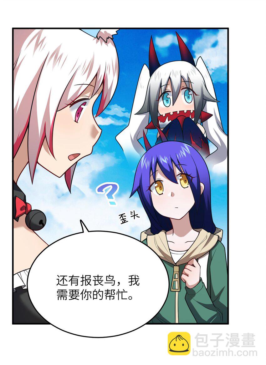 《最强魔君的我，突然变小了?!》110 与穿越者的宿命 第4页