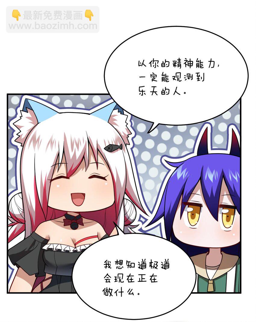 《最强魔君的我，突然变小了?!》110 与穿越者的宿命 第5页