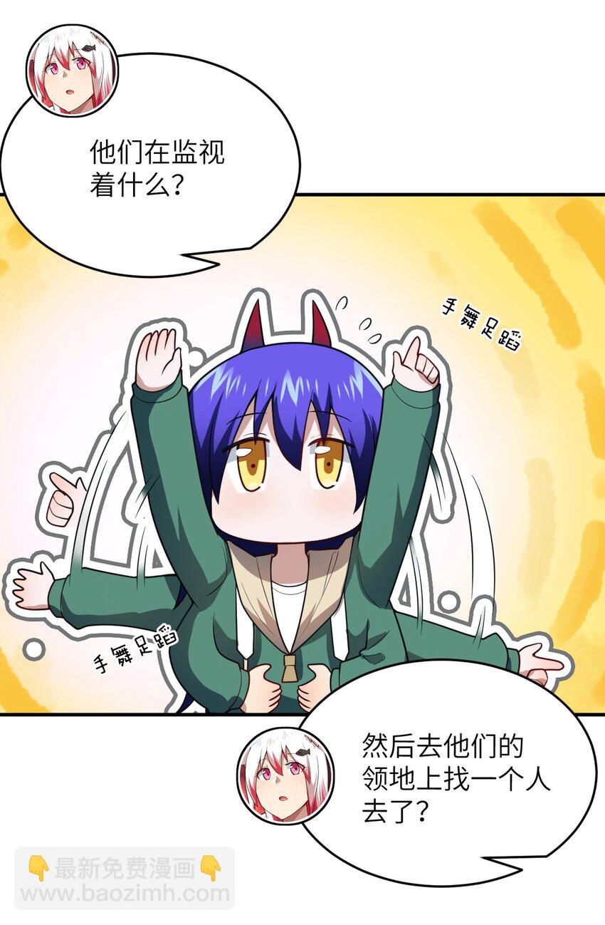 《最强魔君的我，突然变小了?!》110 与穿越者的宿命 第7页