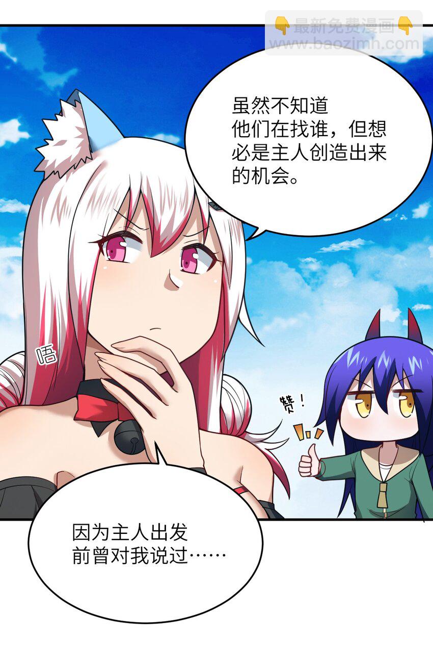 《最强魔君的我，突然变小了?!》110 与穿越者的宿命 第8页