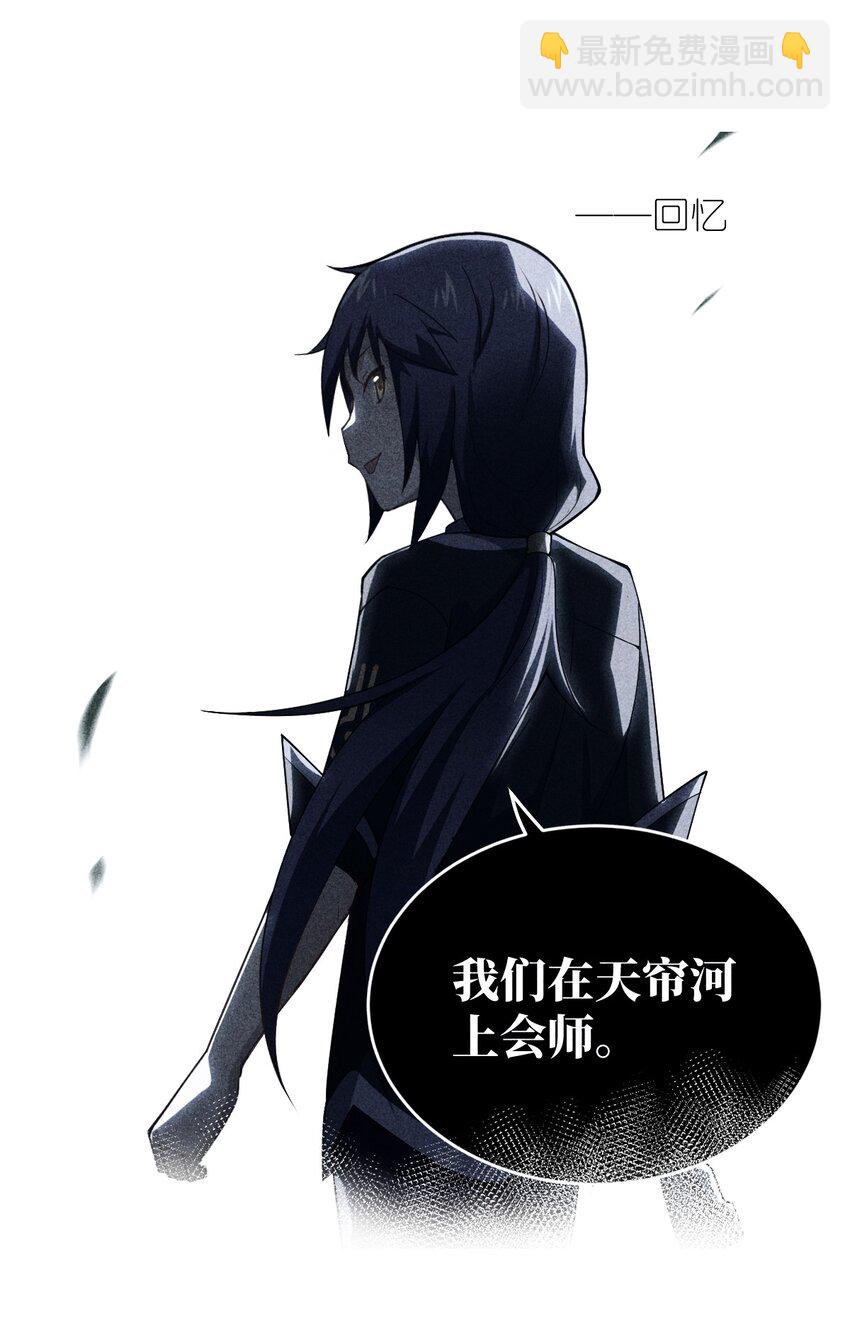 《最强魔君的我，突然变小了?!》110 与穿越者的宿命 第9页