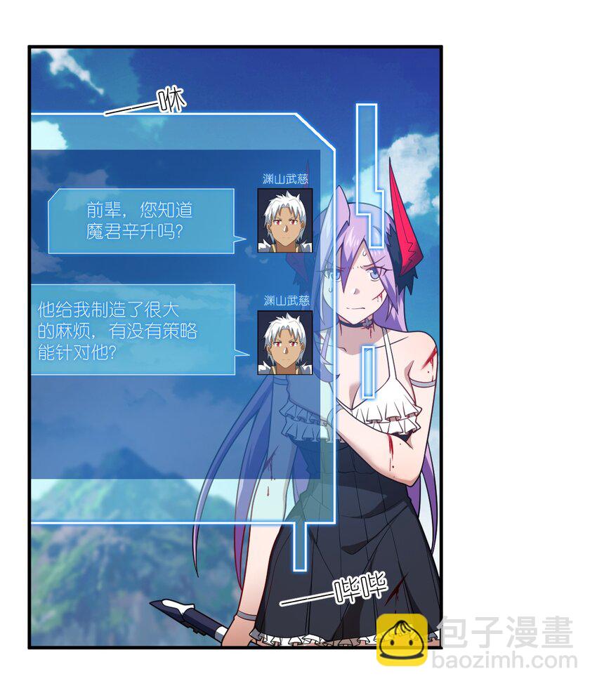 《最强魔君的我，突然变小了?!》108 自食其果 第10页