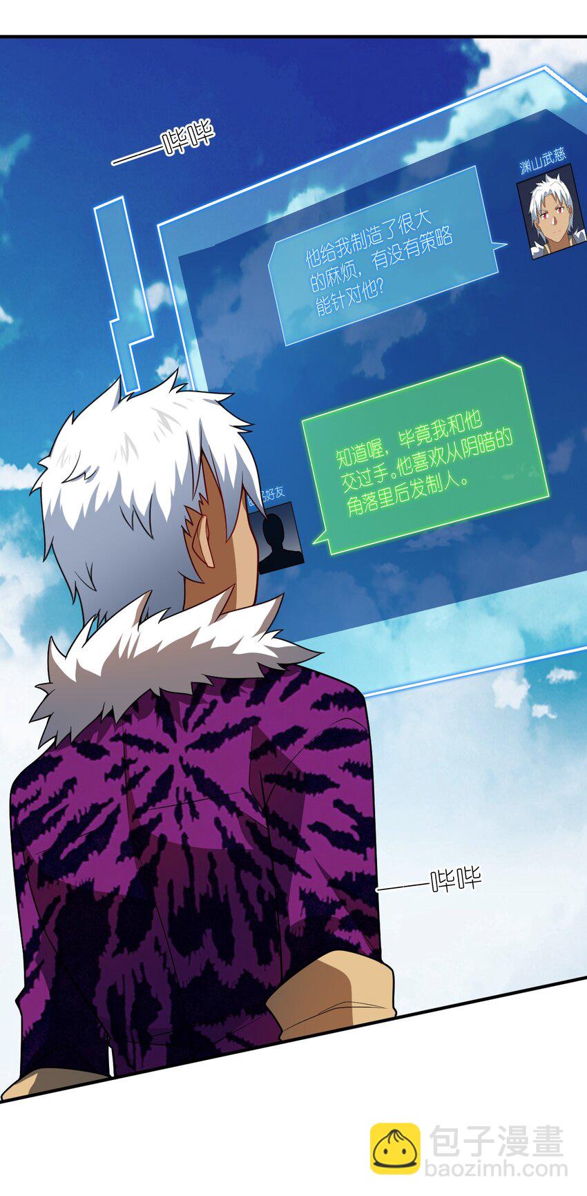 《最强魔君的我，突然变小了?!》108 自食其果 第11页
