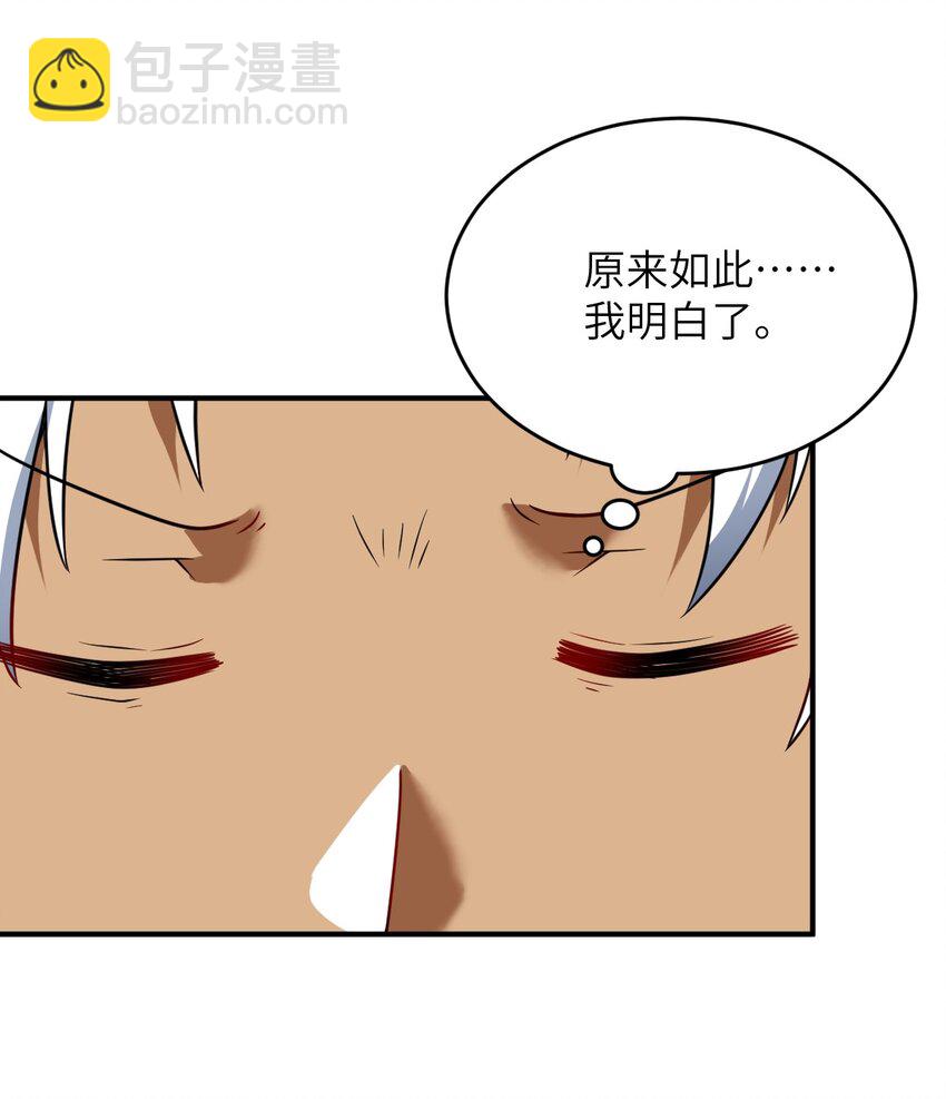 《最强魔君的我，突然变小了?!》108 自食其果 第13页
