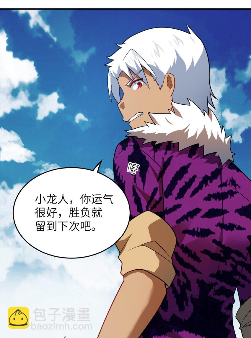《最强魔君的我，突然变小了?!》108 自食其果 第14页