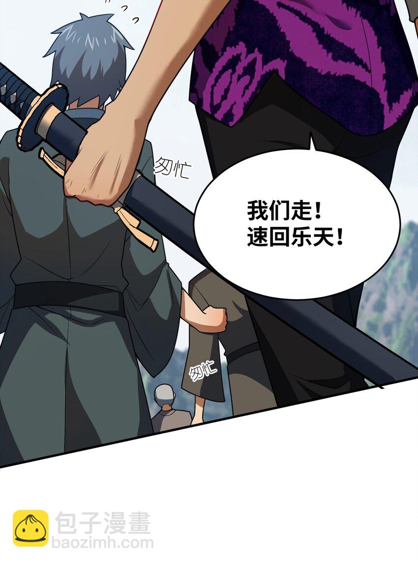 《最强魔君的我，突然变小了?!》108 自食其果 第15页