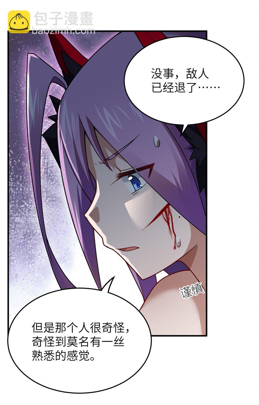 《最强魔君的我，突然变小了?!》108 自食其果 第19页