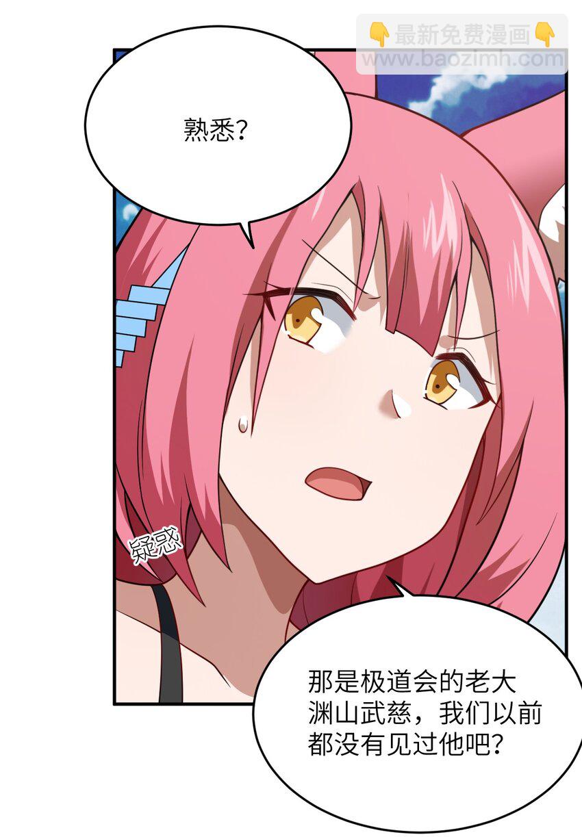《最强魔君的我，突然变小了?!》108 自食其果 第20页