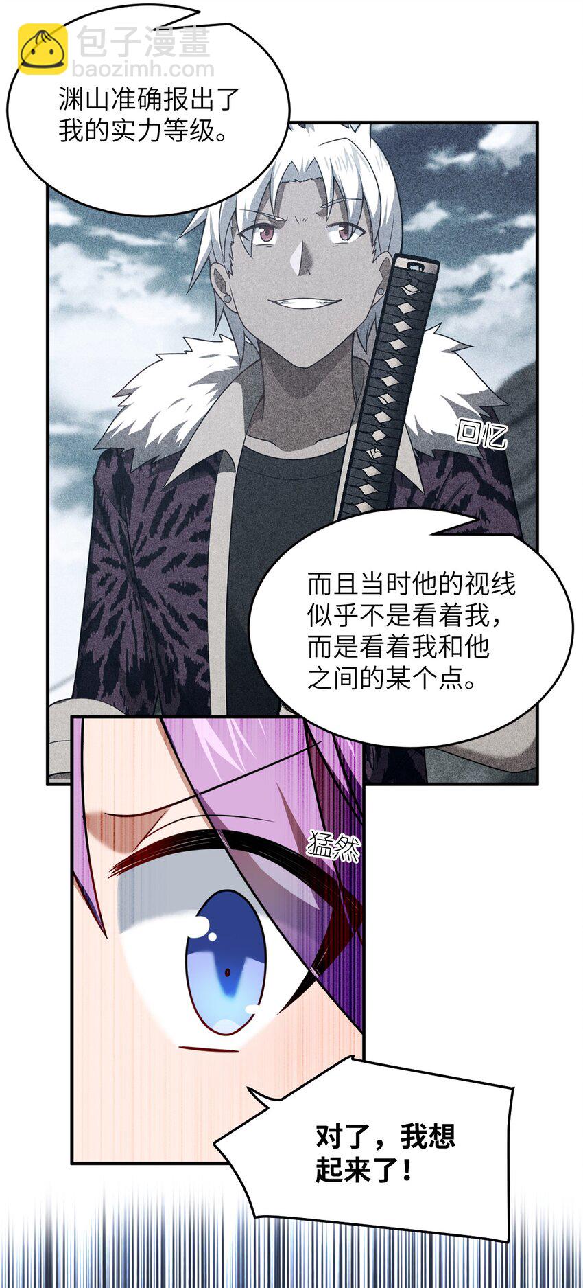 《最强魔君的我，突然变小了?!》108 自食其果 第21页
