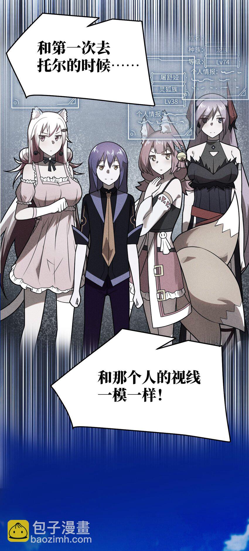 《最强魔君的我，突然变小了?!》108 自食其果 第22页