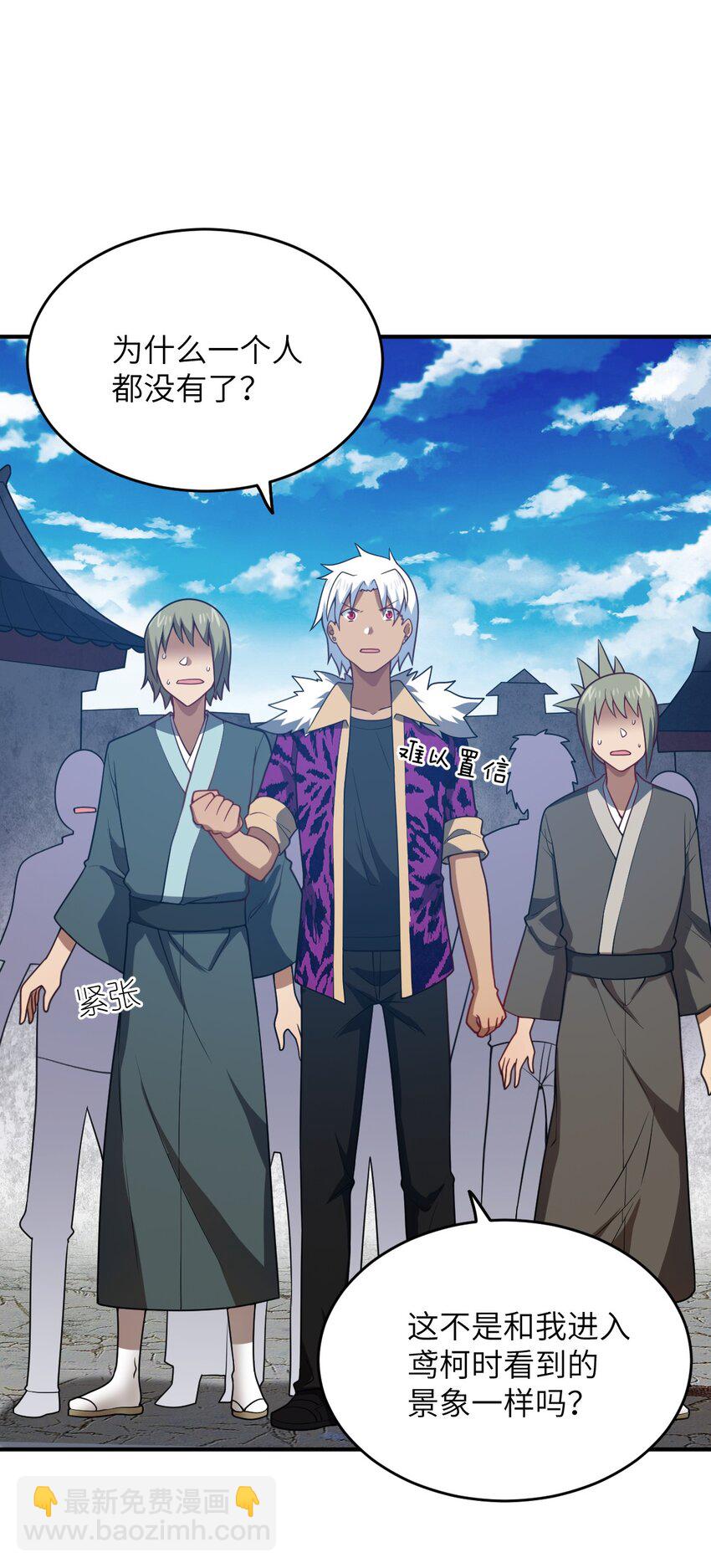 《最强魔君的我，突然变小了?!》108 自食其果 第24页