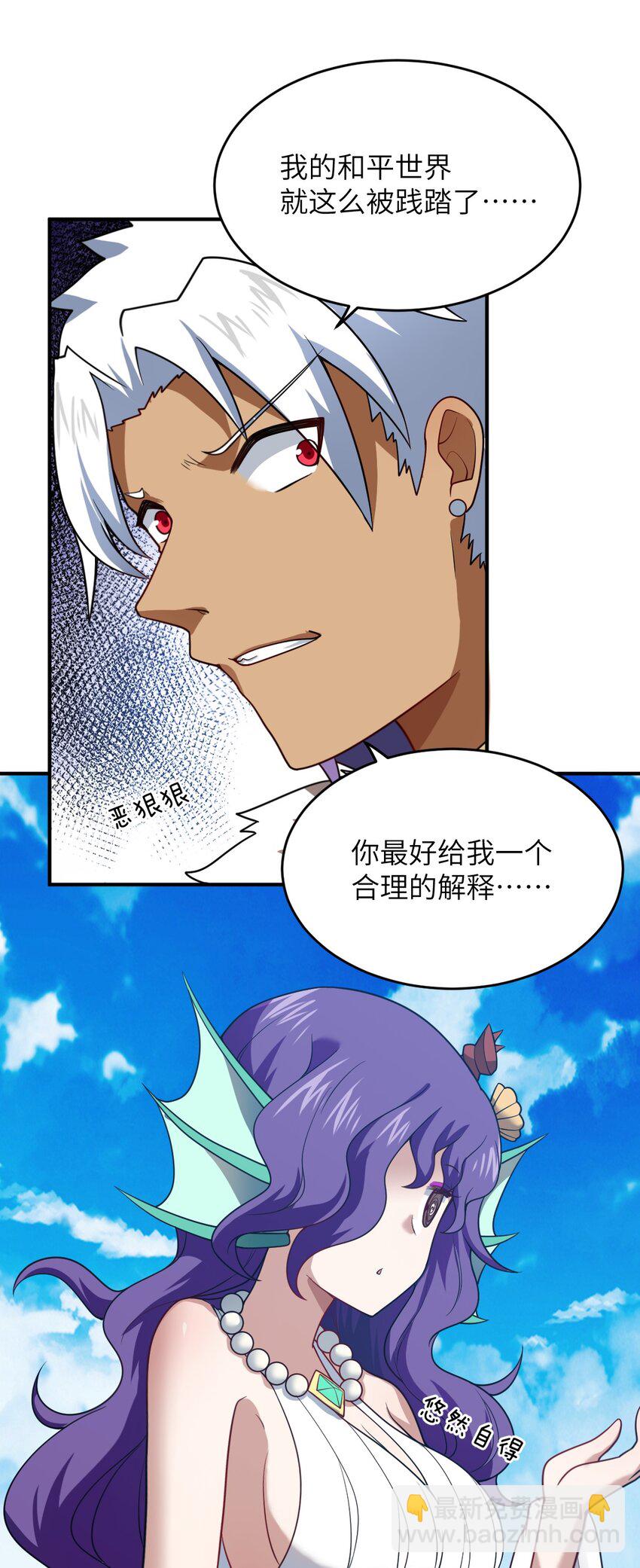 《最强魔君的我，突然变小了?!》108 自食其果 第25页