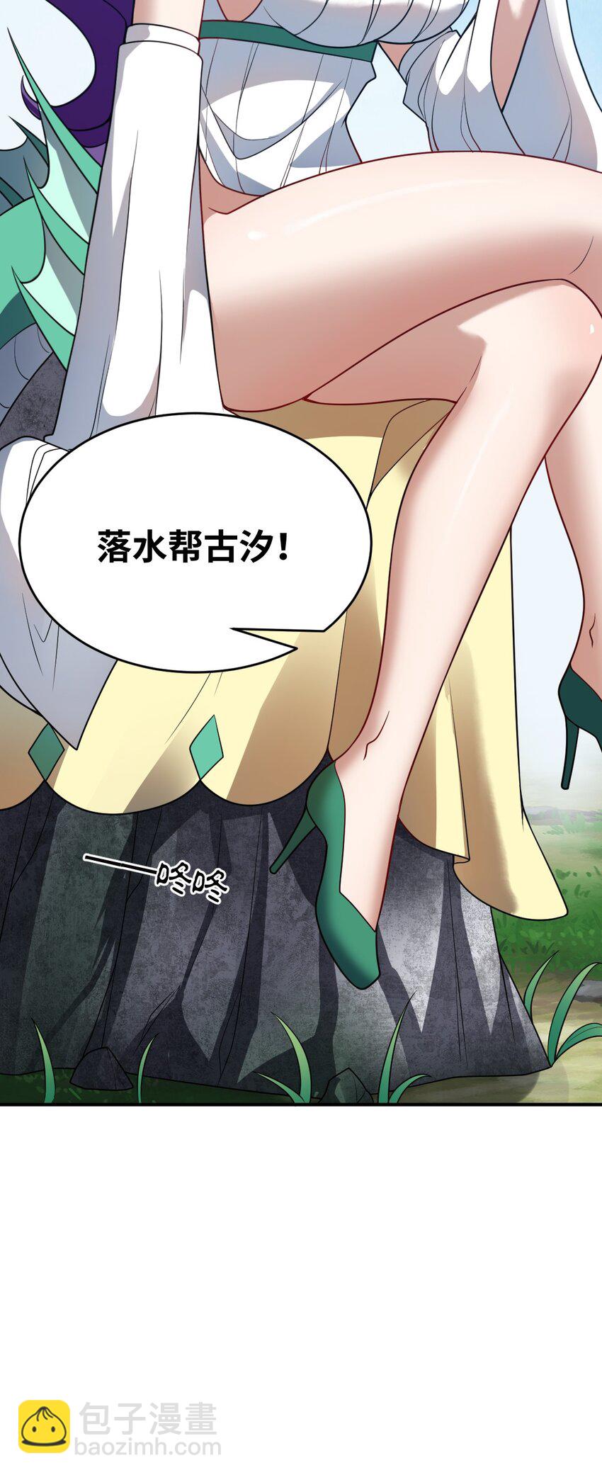 《最强魔君的我，突然变小了?!》108 自食其果 第26页