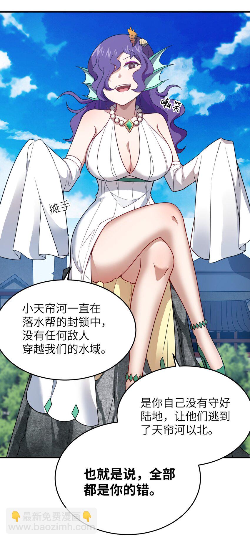 《最强魔君的我，突然变小了?!》108 自食其果 第29页
