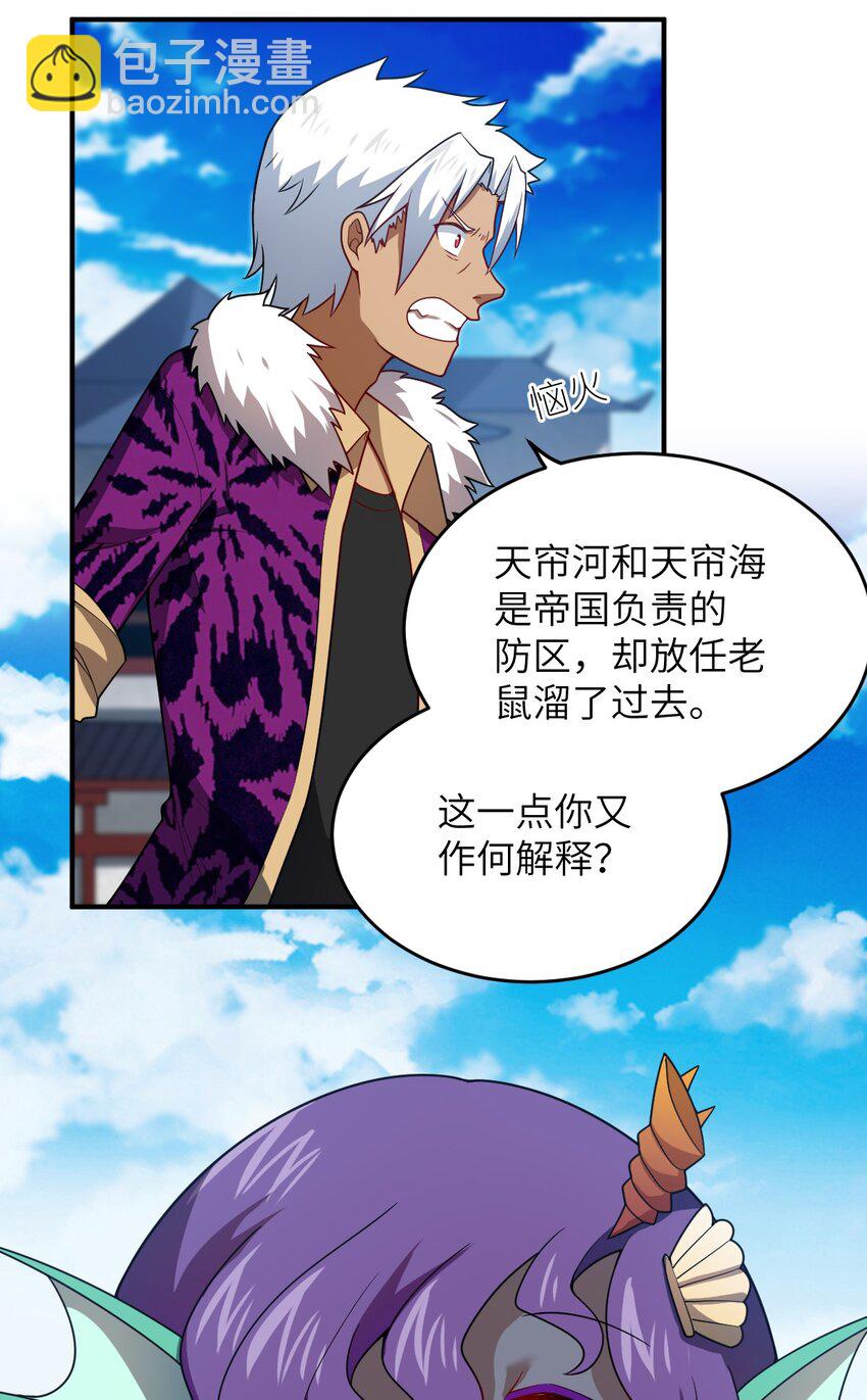 《最强魔君的我，突然变小了?!》108 自食其果 第30页