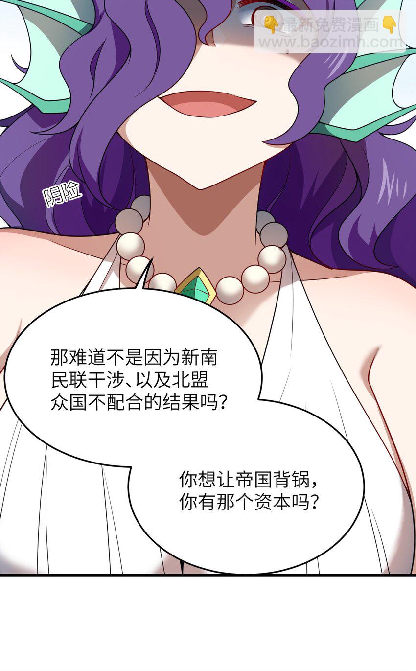 《最强魔君的我，突然变小了?!》108 自食其果 第31页