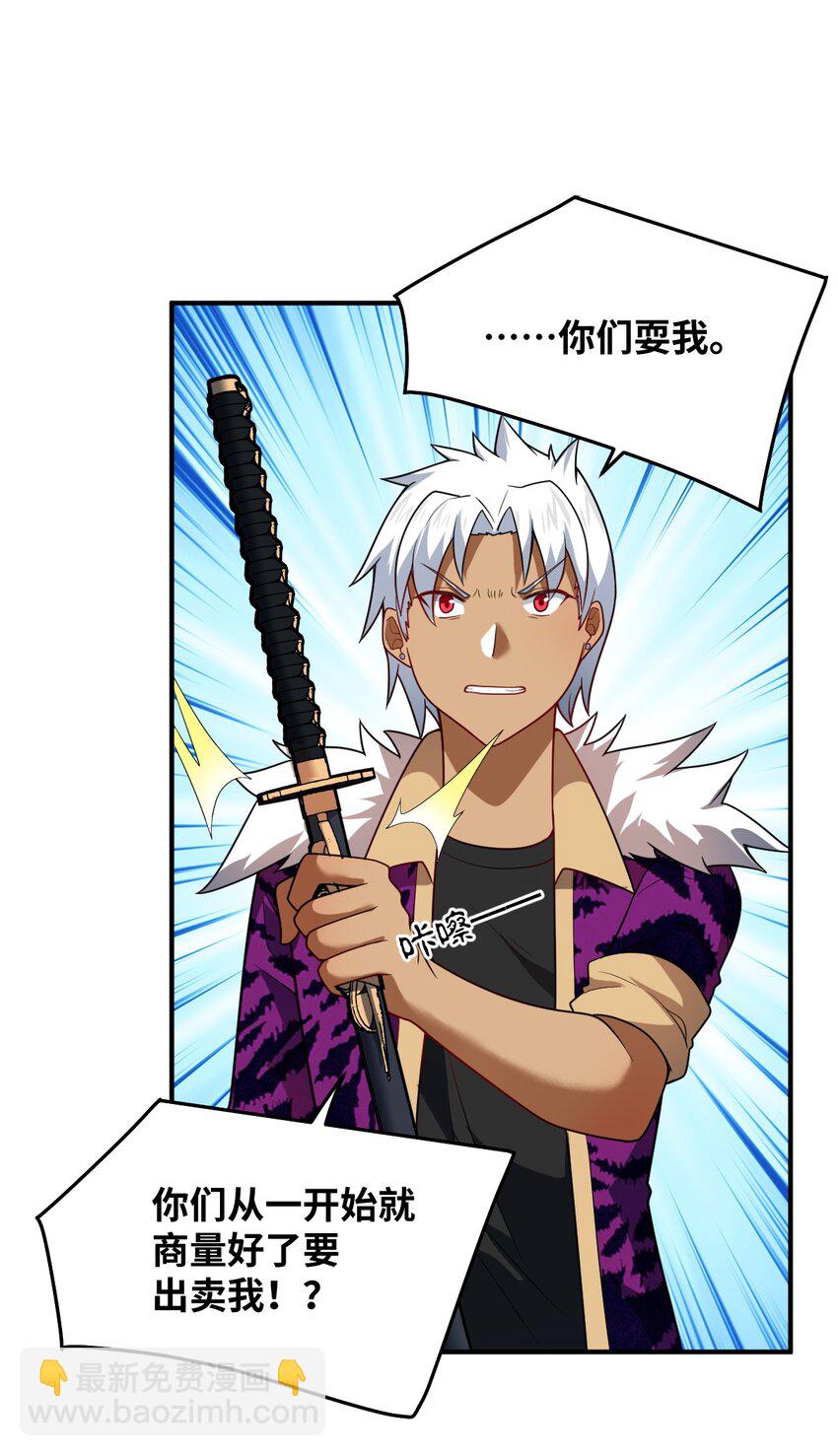《最强魔君的我，突然变小了?!》108 自食其果 第32页
