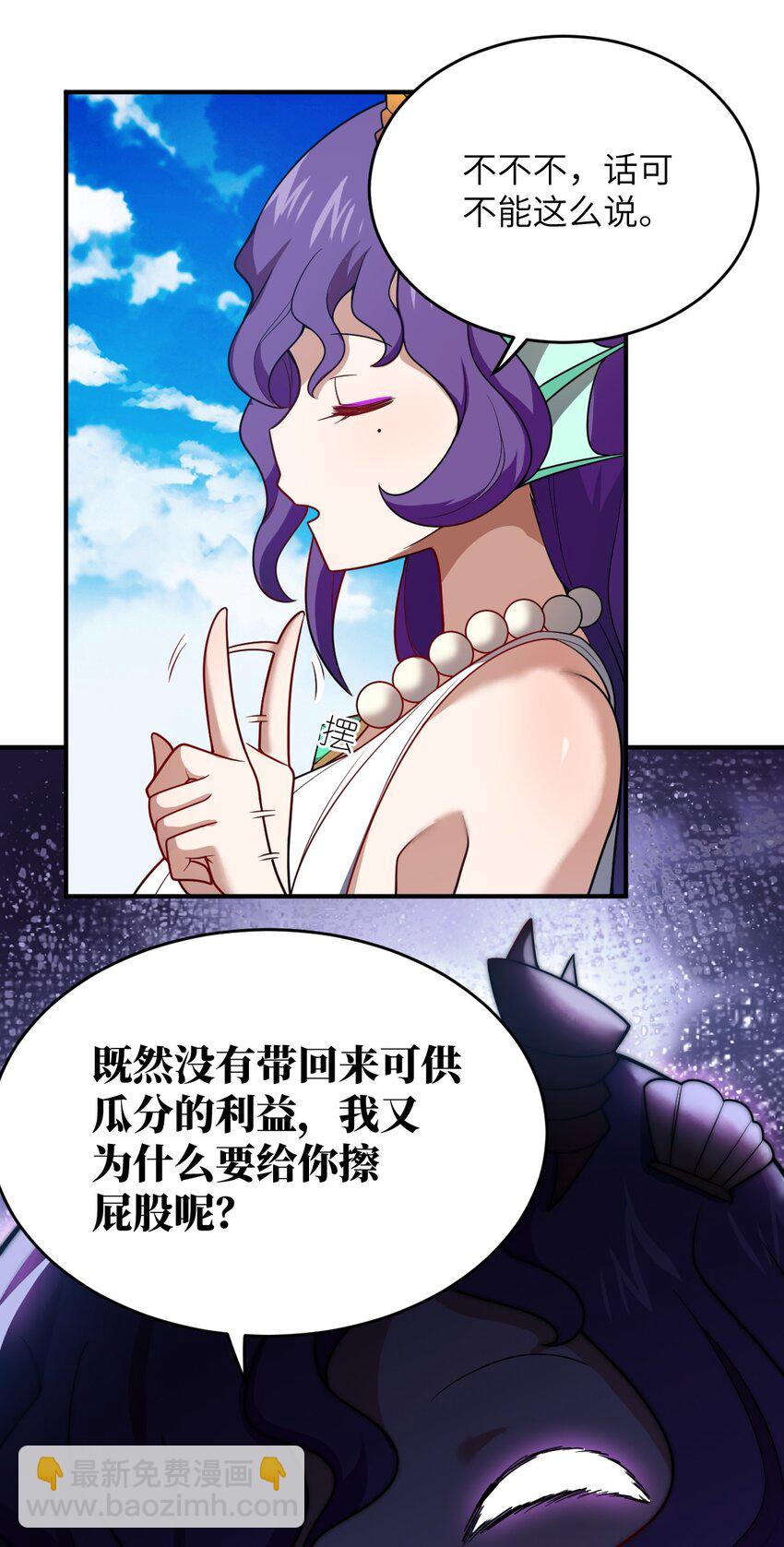《最强魔君的我，突然变小了?!》108 自食其果 第33页