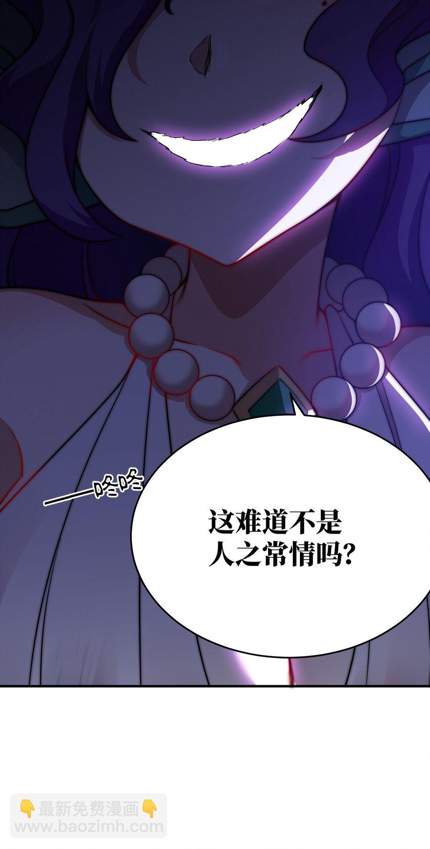 《最强魔君的我，突然变小了?!》108 自食其果 第34页