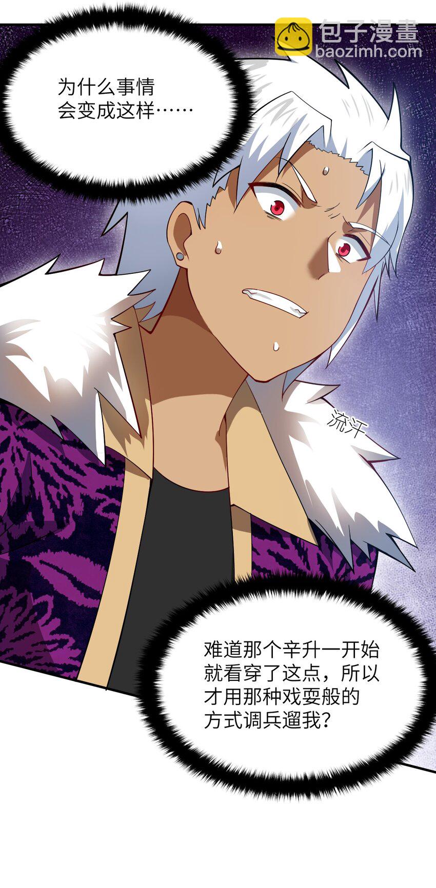 《最强魔君的我，突然变小了?!》108 自食其果 第35页