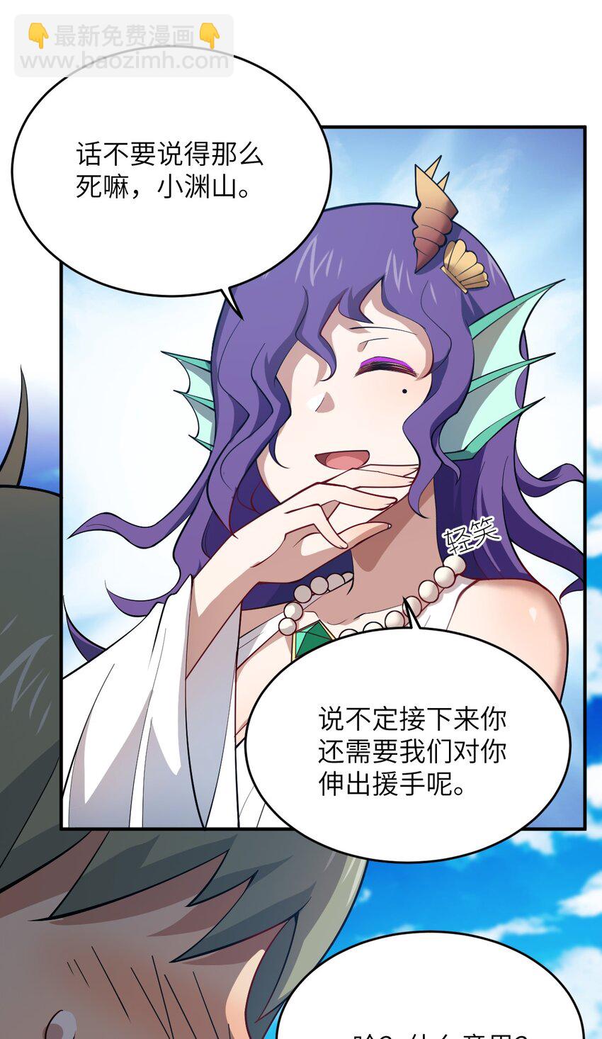 《最强魔君的我，突然变小了?!》108 自食其果 第37页