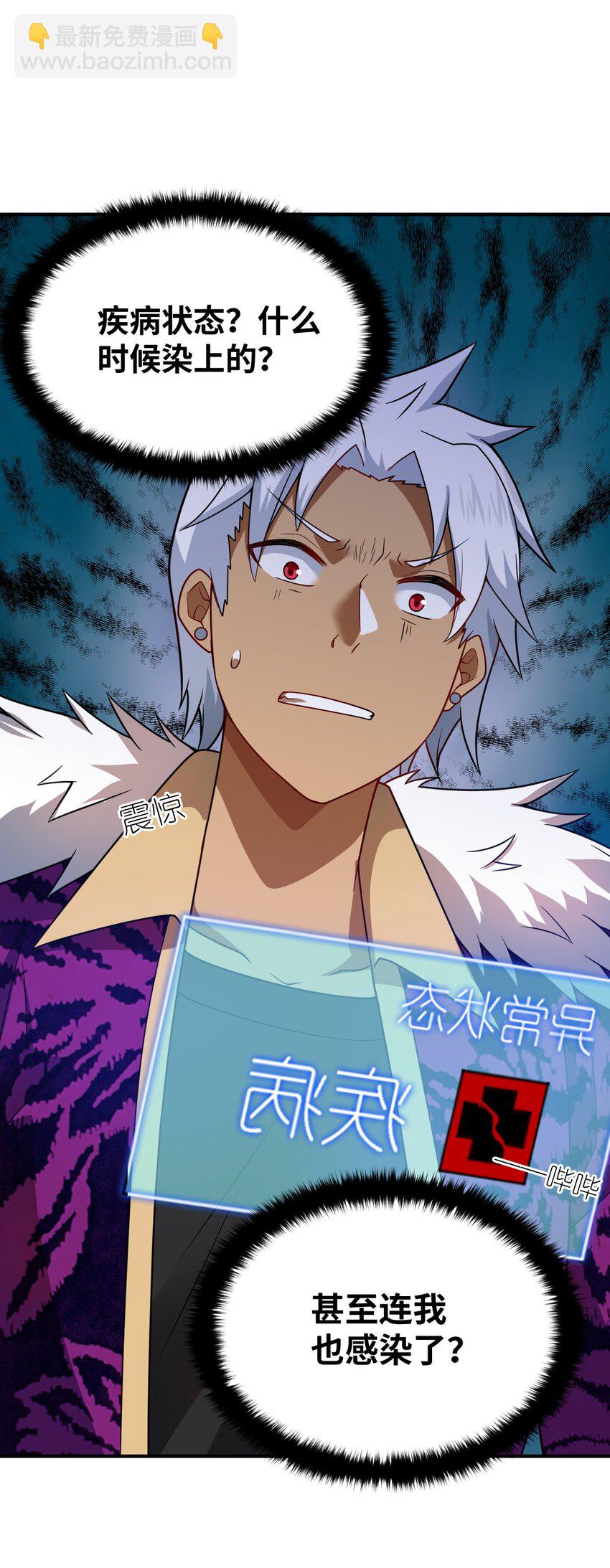 《最强魔君的我，突然变小了?!》108 自食其果 第41页