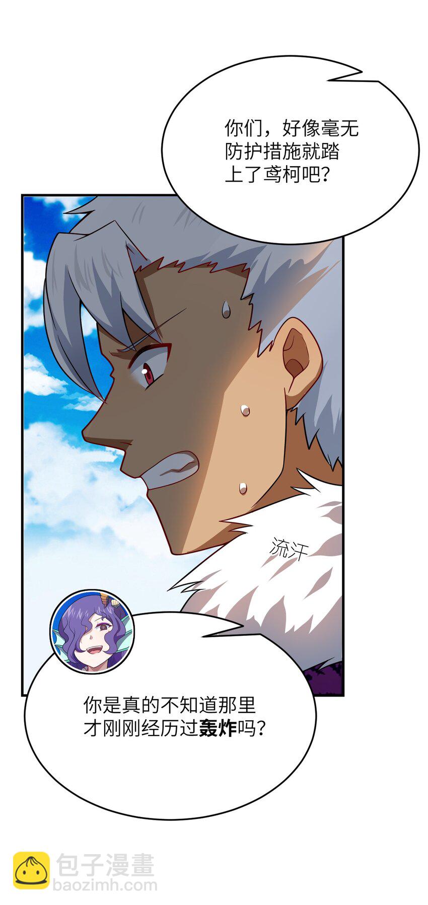 《最强魔君的我，突然变小了?!》108 自食其果 第42页