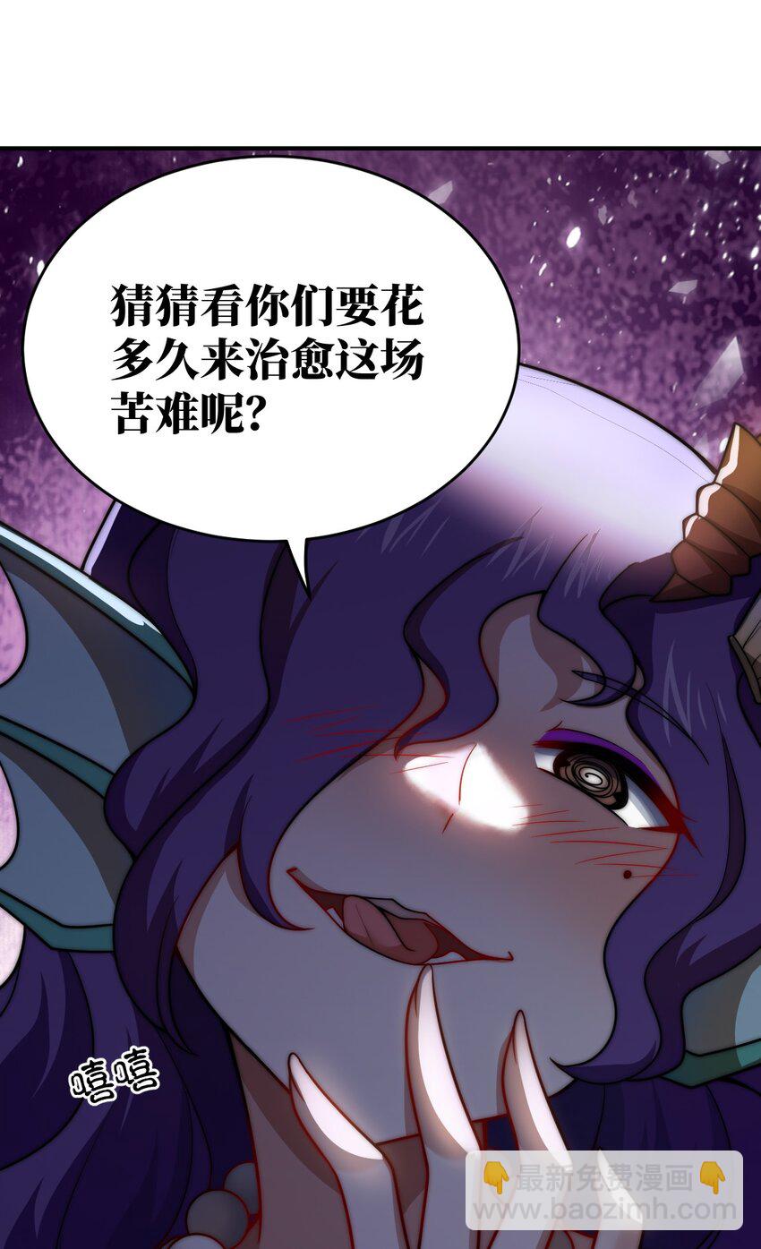 《最强魔君的我，突然变小了?!》108 自食其果 第43页