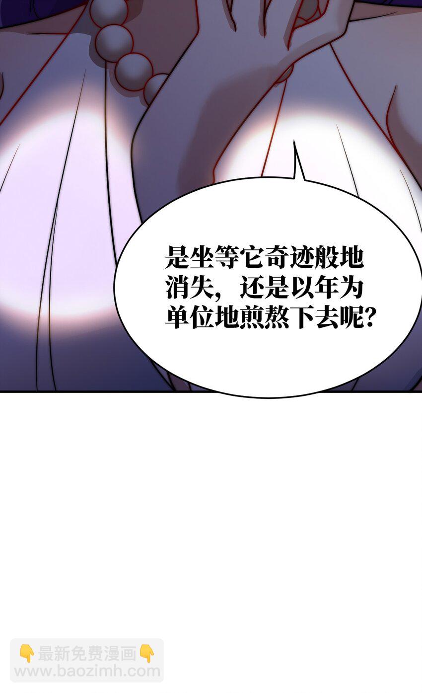 《最强魔君的我，突然变小了?!》108 自食其果 第44页