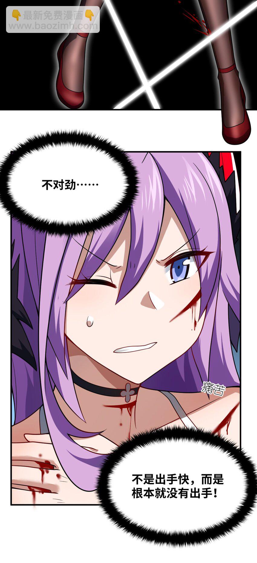 《最强魔君的我，突然变小了?!》108 自食其果 第4页