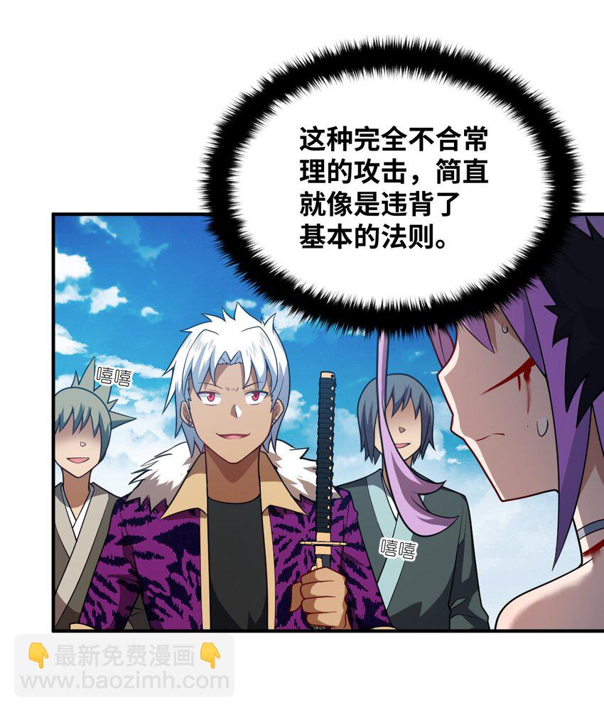 《最强魔君的我，突然变小了?!》108 自食其果 第5页