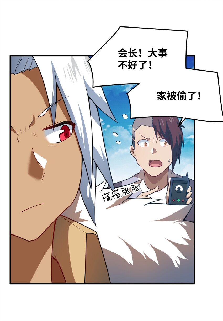 《最强魔君的我，突然变小了?!》108 自食其果 第6页