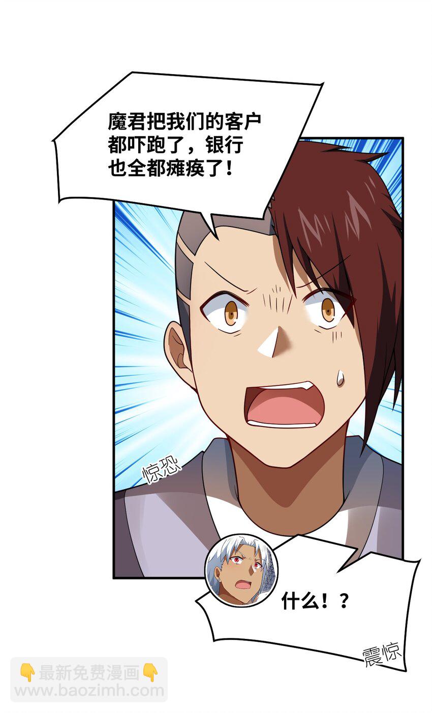 《最强魔君的我，突然变小了?!》108 自食其果 第7页