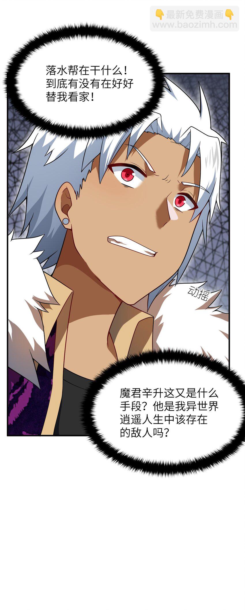 《最强魔君的我，突然变小了?!》108 自食其果 第8页