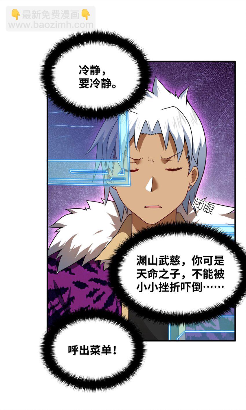 《最强魔君的我，突然变小了?!》108 自食其果 第9页