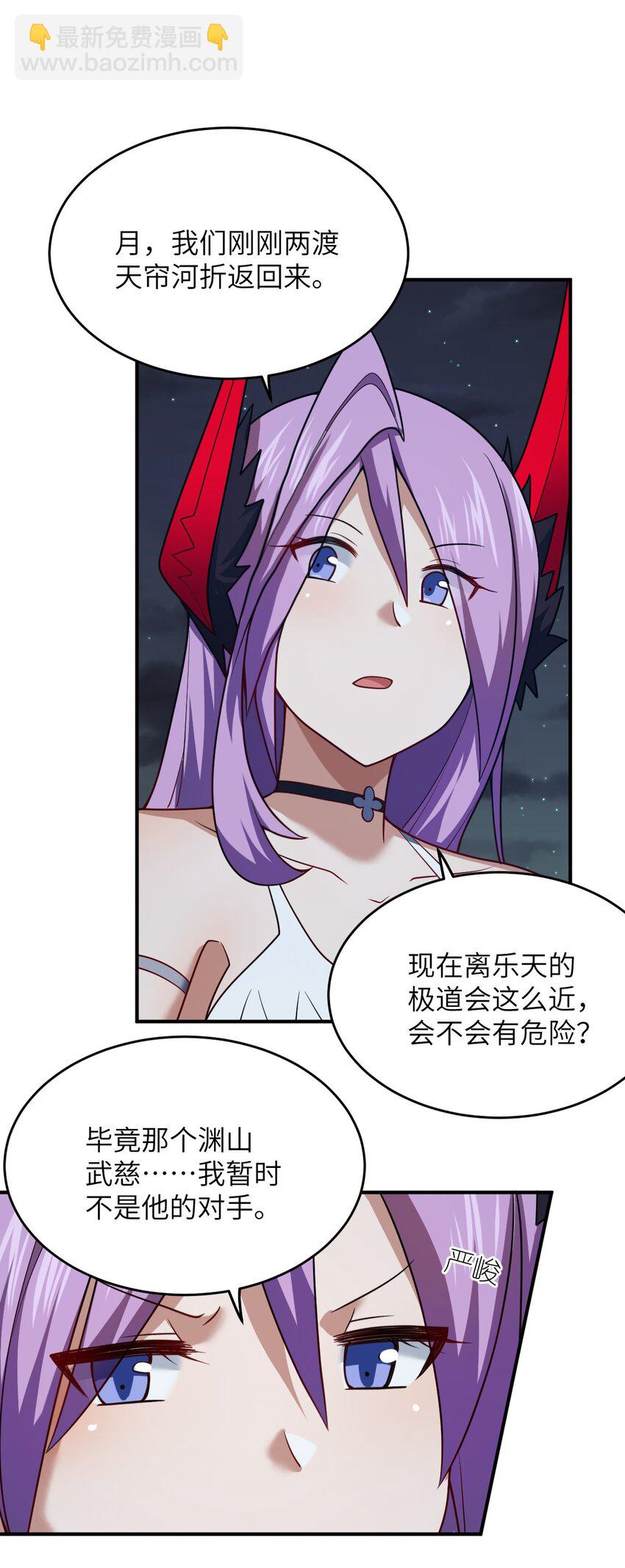 《最强魔君的我，突然变小了?!》109 虚伪脆弱的和平 第13页