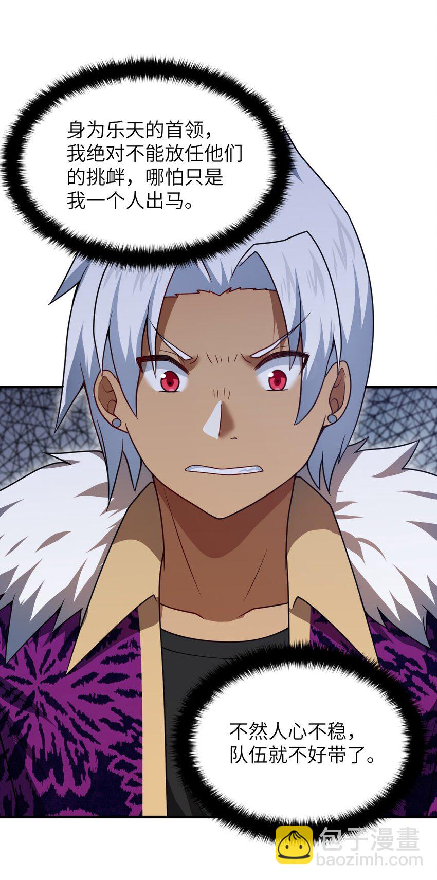 《最强魔君的我，突然变小了?!》109 虚伪脆弱的和平 第19页