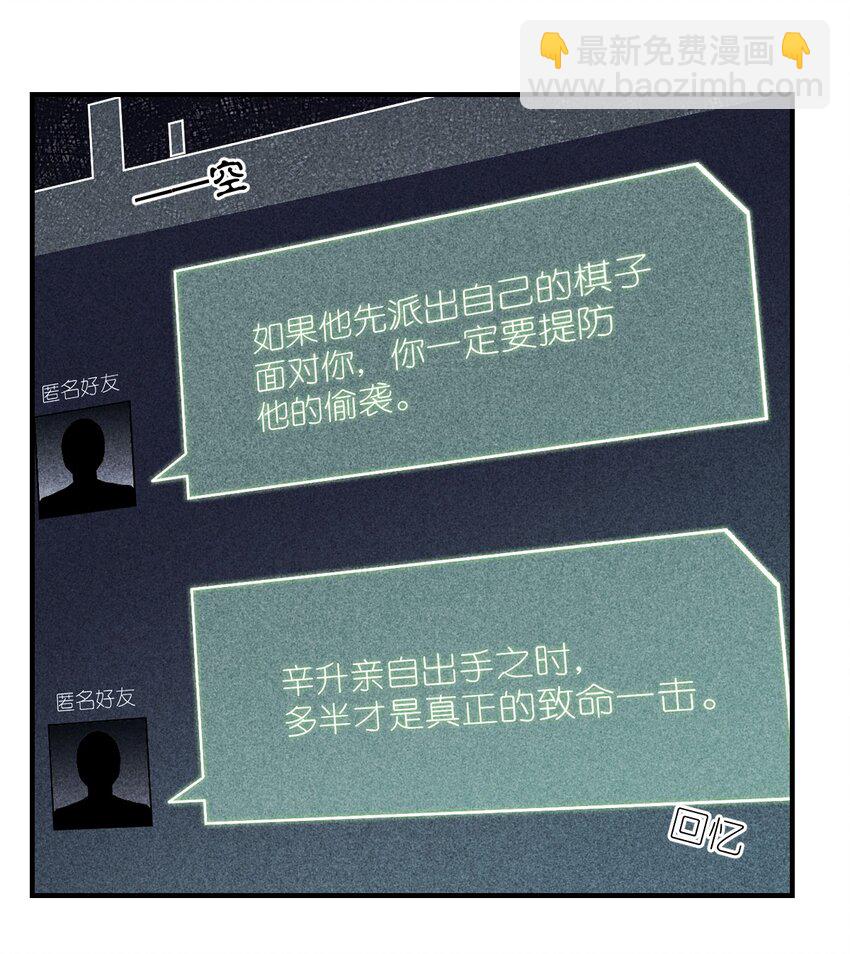 《最强魔君的我，突然变小了?!》109 虚伪脆弱的和平 第21页