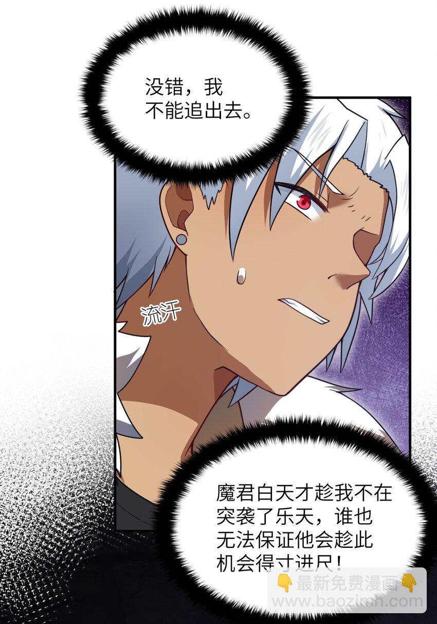 《最强魔君的我，突然变小了?!》109 虚伪脆弱的和平 第22页