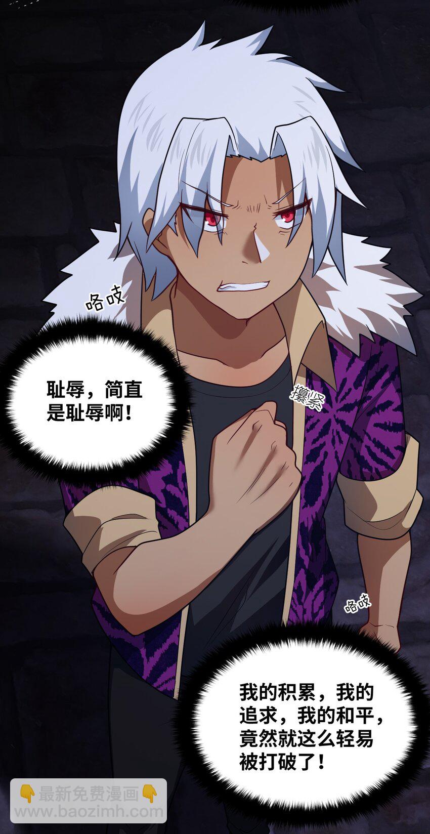 《最强魔君的我，突然变小了?!》109 虚伪脆弱的和平 第23页
