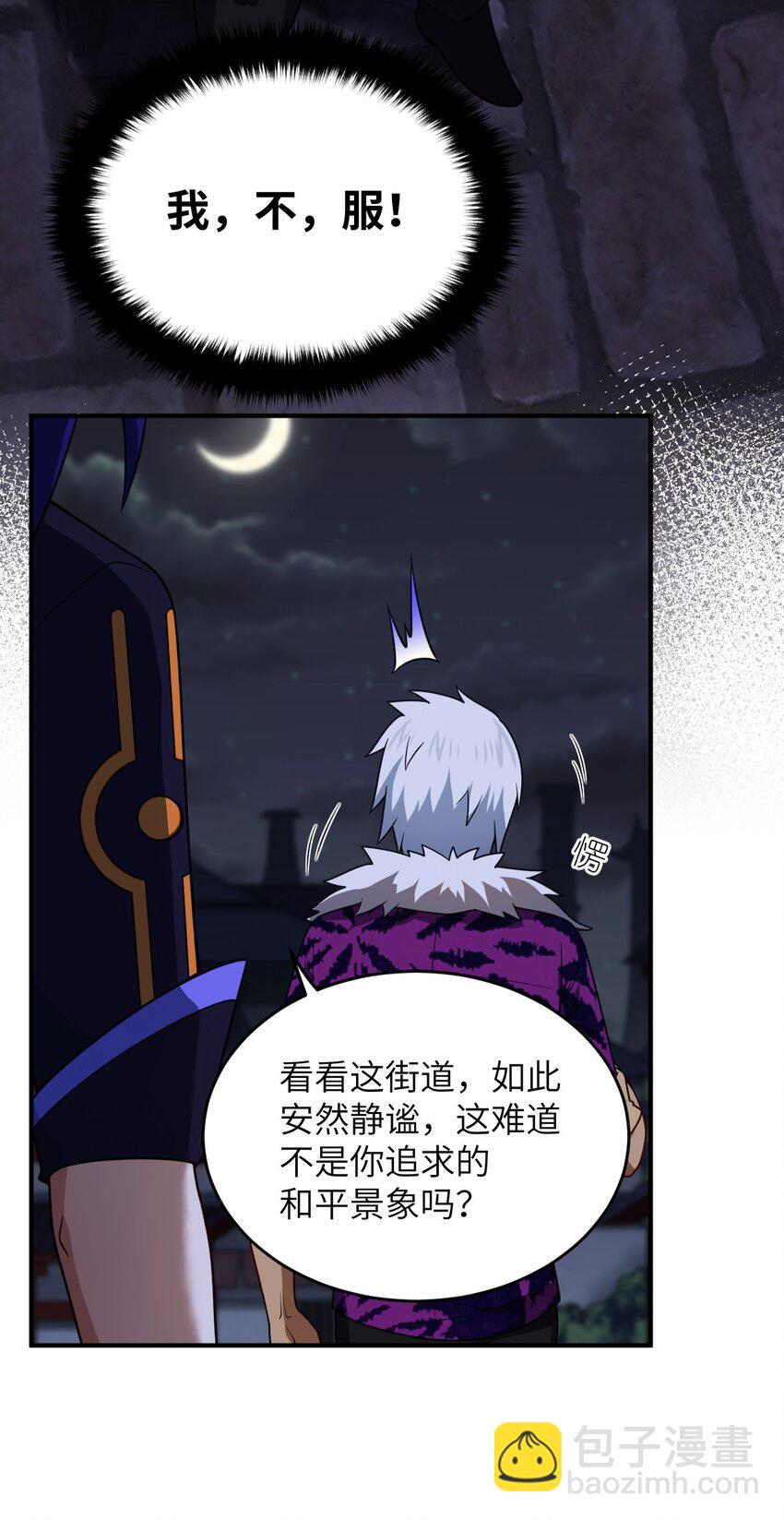 《最强魔君的我，突然变小了?!》109 虚伪脆弱的和平 第24页